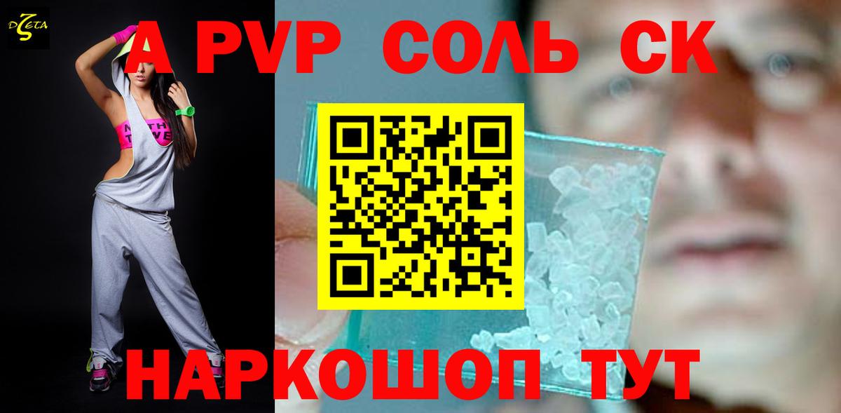 А ПВП Crystall Сыктывкар