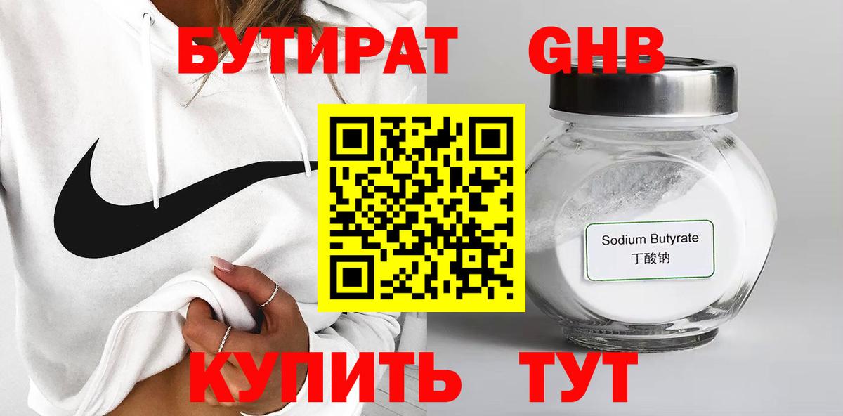 Сыктывкар  БУТИРАТ BDO  Бутират  Вход с VPN 