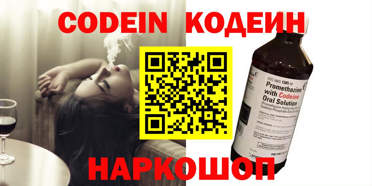Кодеиновый сироп Lean напиток Lean (лин)  Кодеин напиток Lean (лин)  Вход с VPN  Сыктывкар 